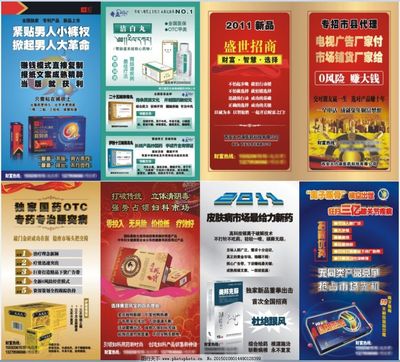 精準出擊，共贏未來——藥品招商海報與折頁廣告設(shè)計及代理服務(wù)方案